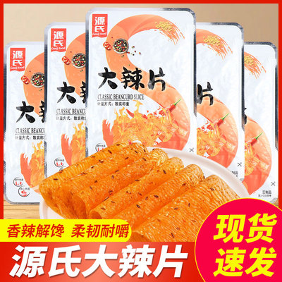 源氏大辣片豆制品休闲追剧零食