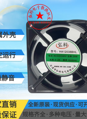 全新弘科风机 HA12038BHL AC220V 12CM机柜 机箱焊机工业散热风扇