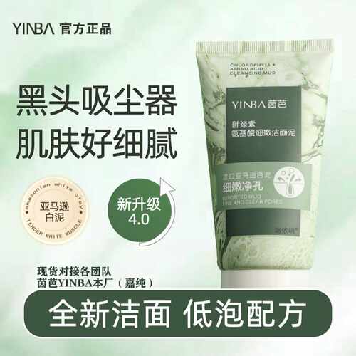 黄子韬徐艺洋同款bvua叶绿素氨基酸洗面奶男女去黑头小绿泥洁旗舰