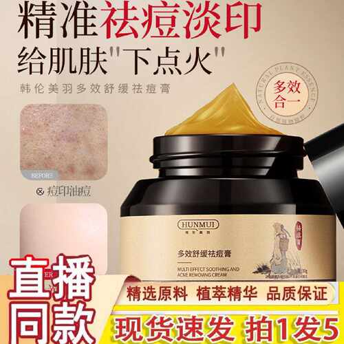 韩伦美羽多效舒缓祛痘膏正品淡化痘印去闭口黑头舒缓肌肤红肿1旗