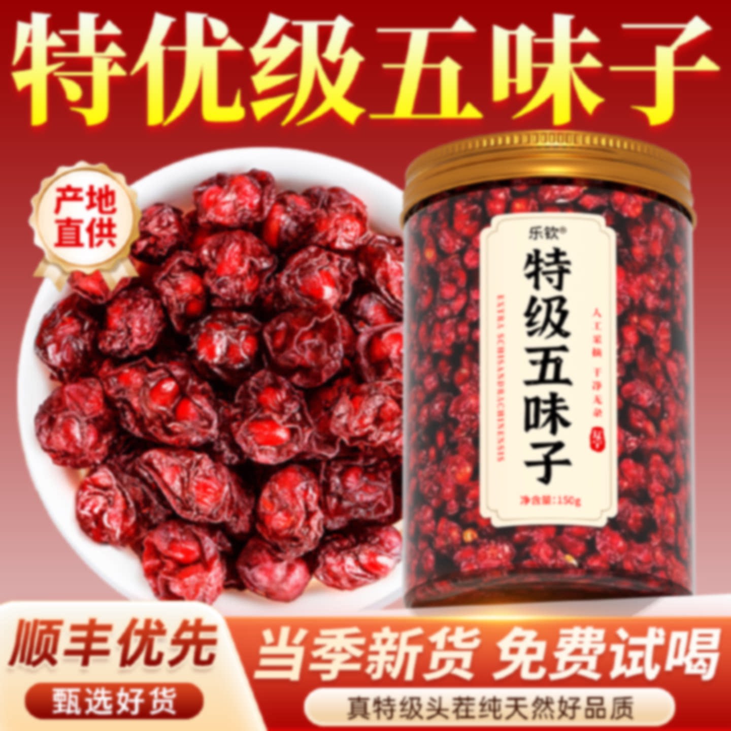 特级五味子鲜果野生中药材护肝茶茵陈菟丝子泡水正品官方旗舰店旗