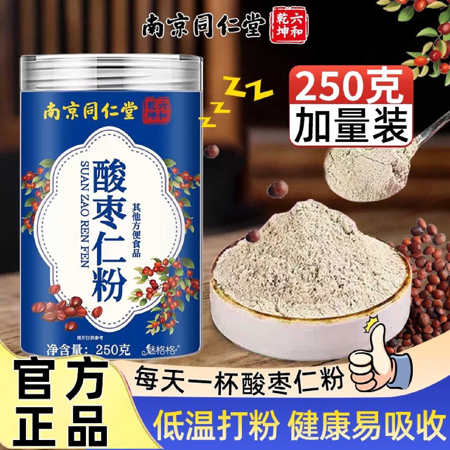南京同仁堂六和乾坤酸枣仁粉睡眠正宗野生炒熟正品官方旗舰店 u旗