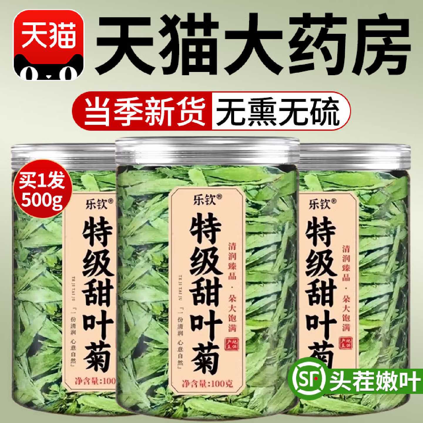 特级甜叶菊中药材官方旗舰店泡水野生的功效代糖三高养生茶旗舰店
