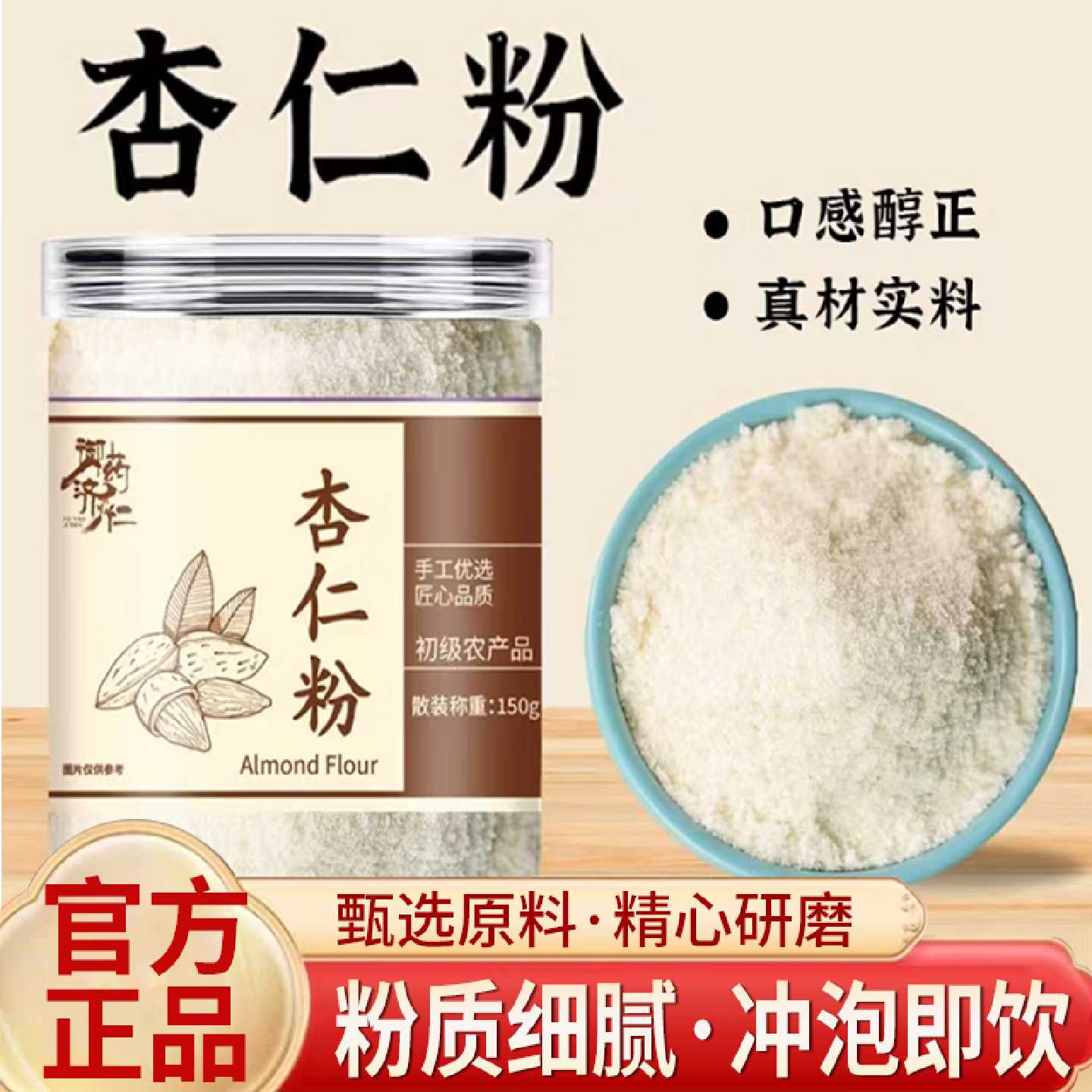 御药济仁纯杏仁粉官方旗舰店杏仁粉烘焙粉质细腻冲泡即饮5旗舰店