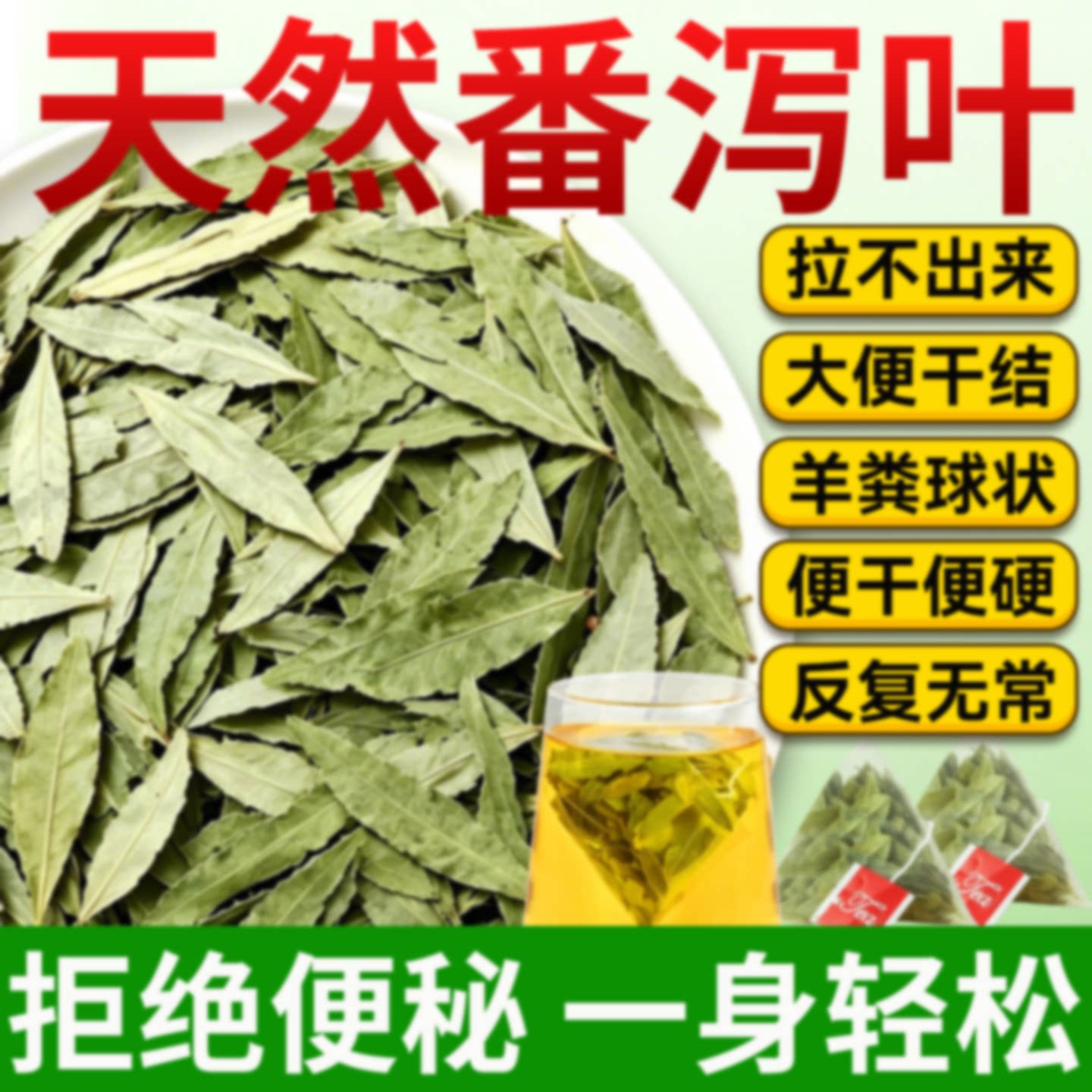 番泻叶官方旗舰店正品天然番泻叶茶包独立中药材泡水刮油茶排旗舰