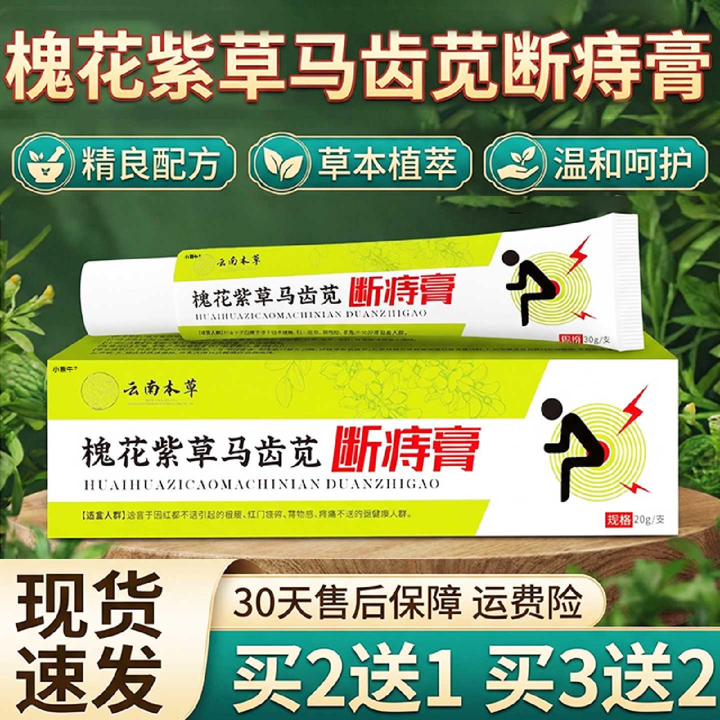 槐花紫草马齿苋断痔膏官方旗舰店云南本草植物萃取精良配方20g旗