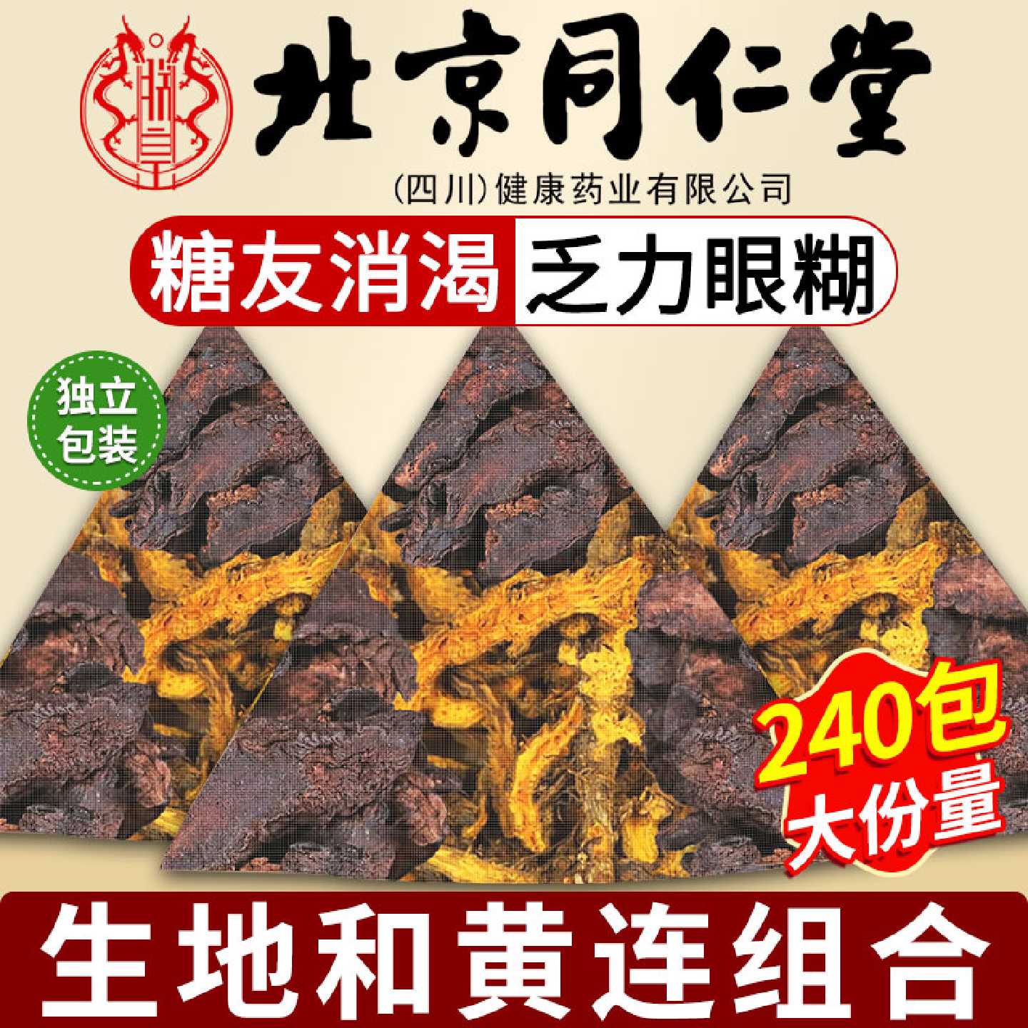生地黄连组合茶包正品生地非10克和黄连3克泡茶喝降皿中药房材旗