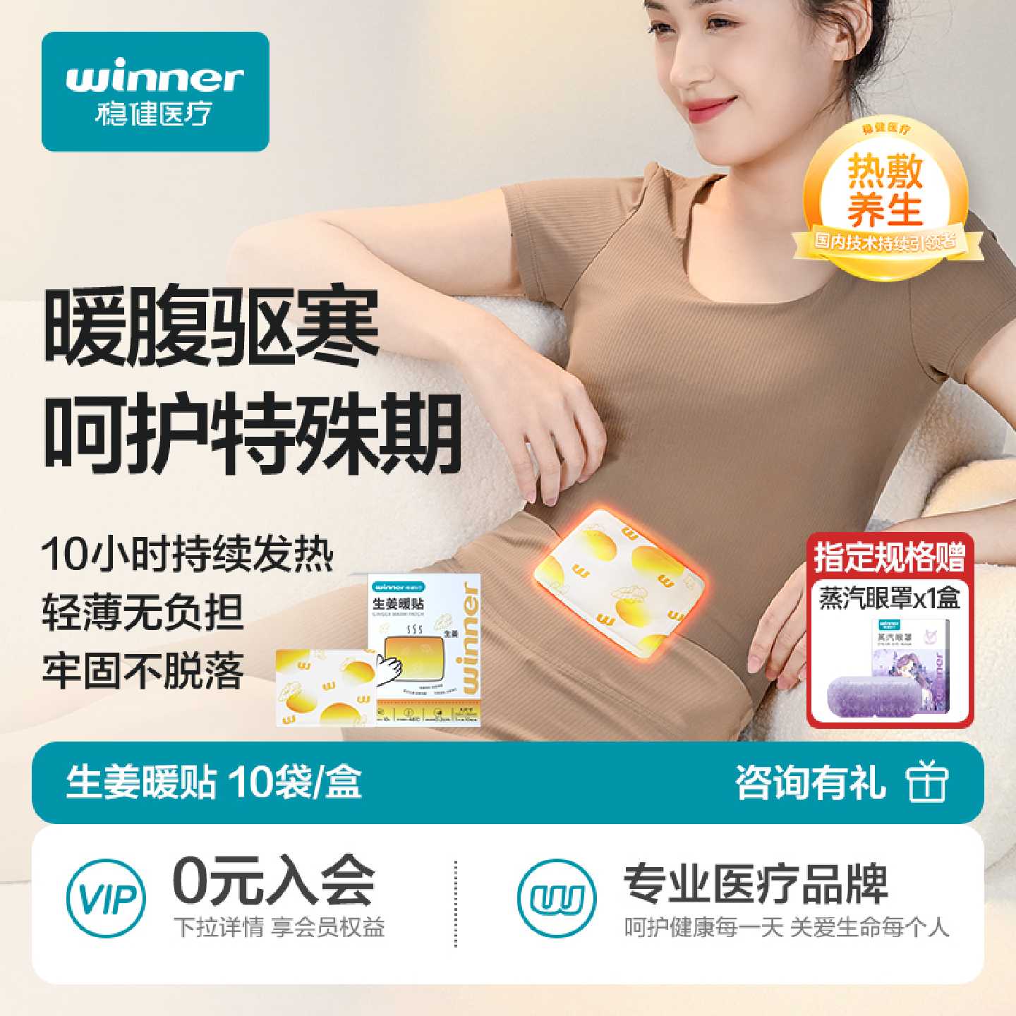 稳健暖宝宝暖贴发热贴女生痛经暖宫热贴大姨妈发热敷保暖脚旗舰店