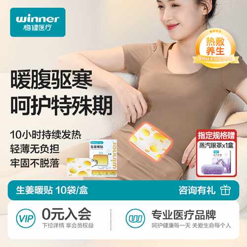 稳健暖宝宝暖贴发热贴女生痛经暖宫热贴大姨妈发热敷保暖脚旗舰店