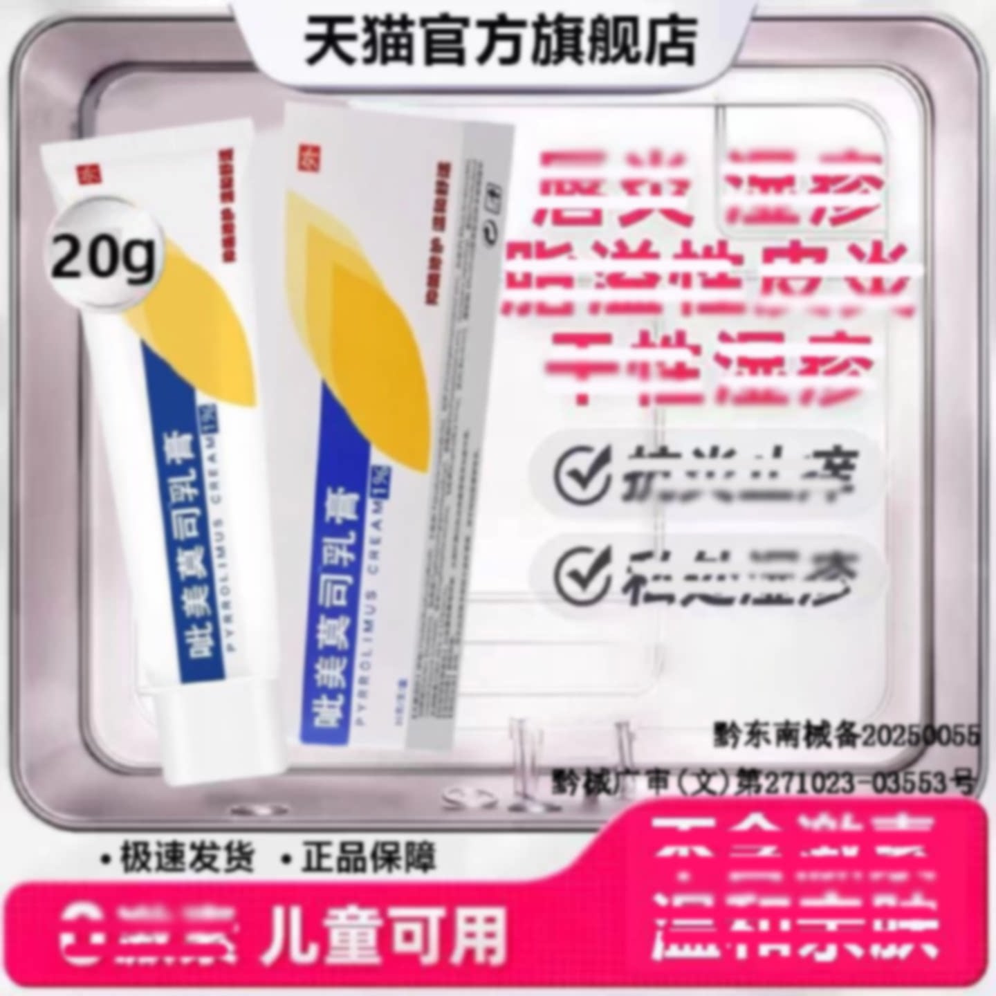 1%美乳膏抑菌止痒正品官方旗舰店抑菌止痒脂溢性过敏性皮炎旗舰店