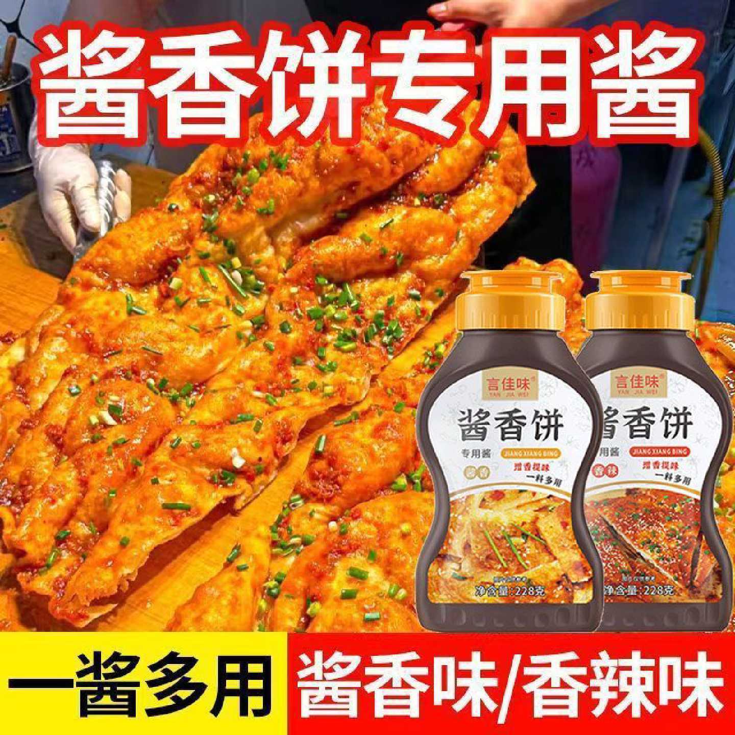 酱香饼专用酱手抓饼酱烤冷面酱鸡蛋灌饼煎饼果子酱土家酱香饼酱料