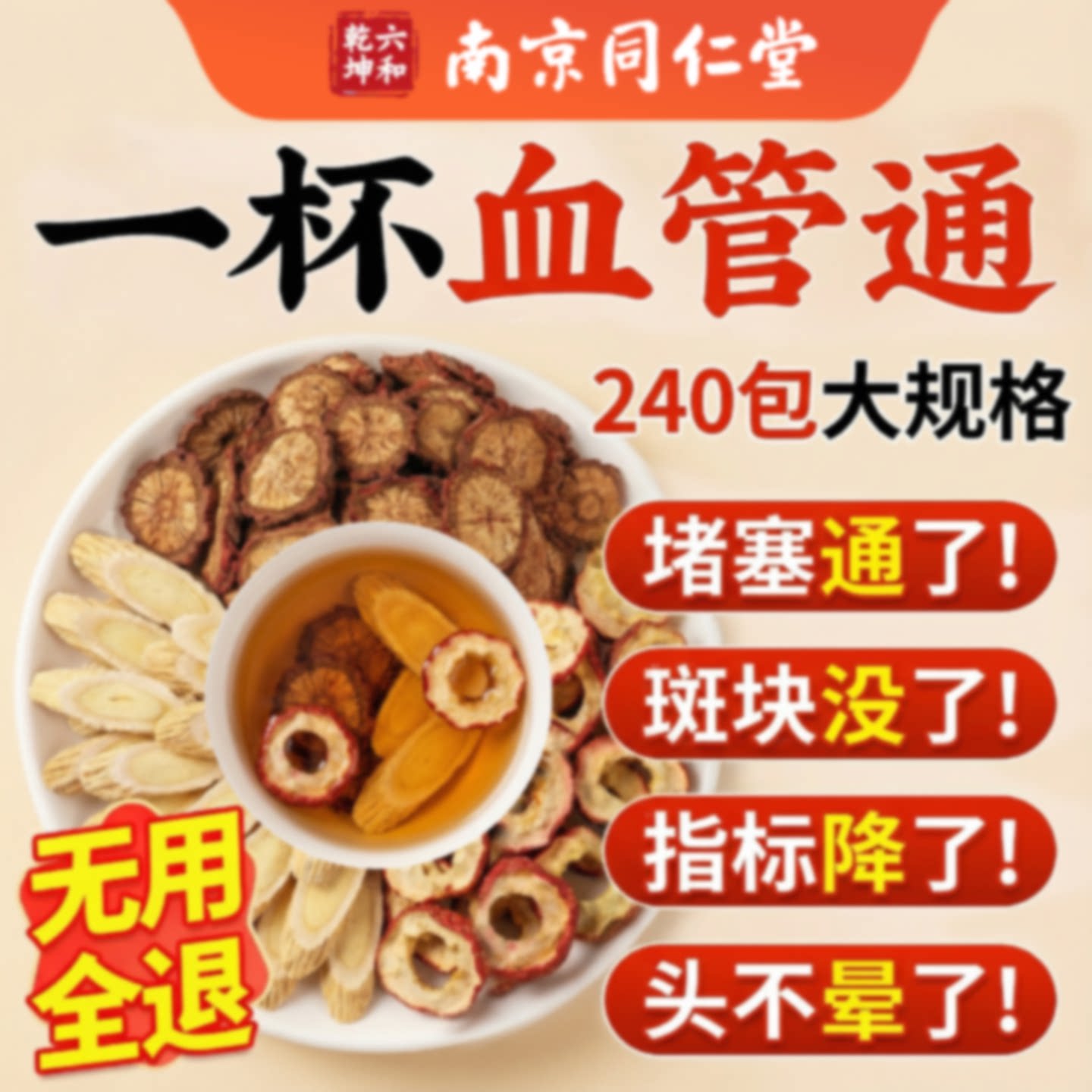 三通茶丹参黄芪山楂组合茶包中药材独立包装官方旗舰店正品泡水旗图片