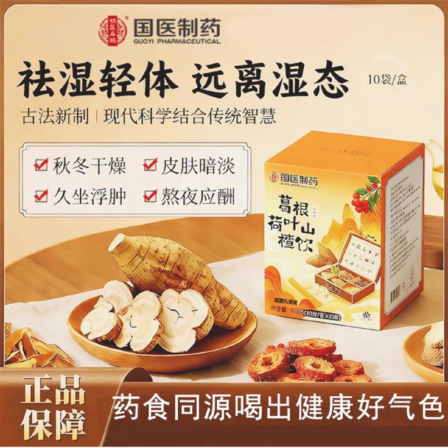 葛根茶荷叶山楂饮决明子茶熬夜露思同款官方旗舰店正品直播款1旗