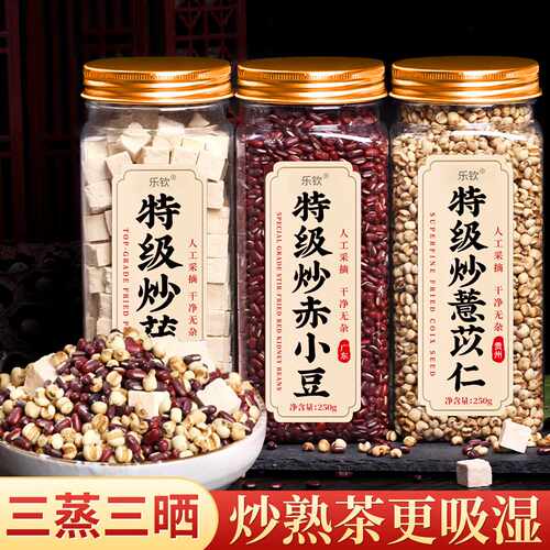 炒熟薏米赤小豆茯苓薏苡仁红豆煮水芡实养生健脾去湿气祛湿茶饮旗