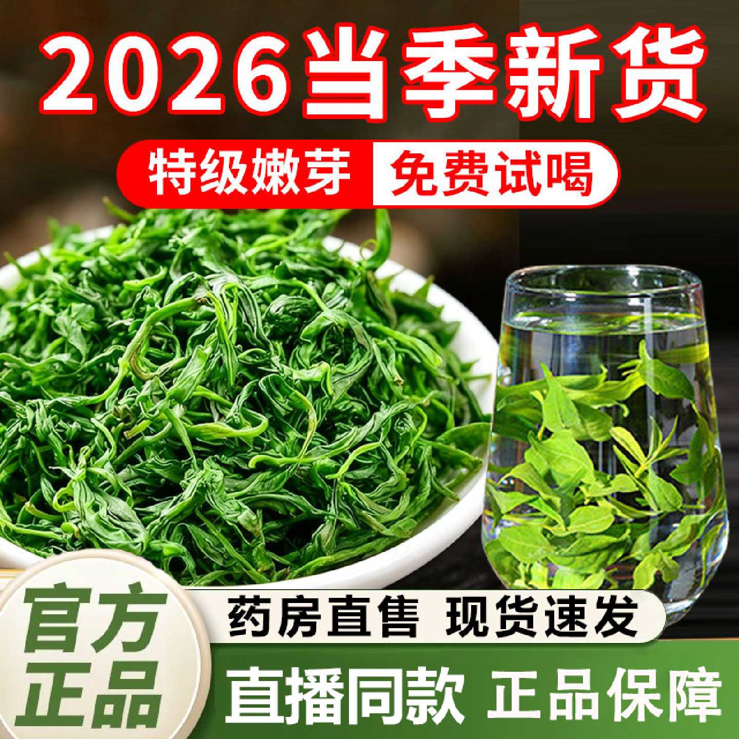 2026小叶苦丁茶正宗高山余庆特级野生新茶嫩芽官方旗舰店正品1旗