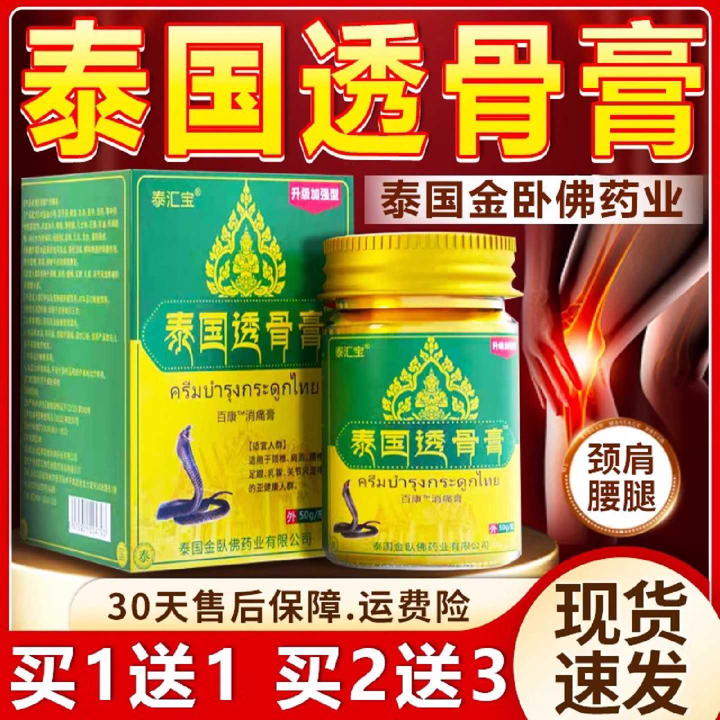 泰国透骨膏正品旗舰加强型热卖可搭蛇头颈肩腰腿膝盖关节非进口旗