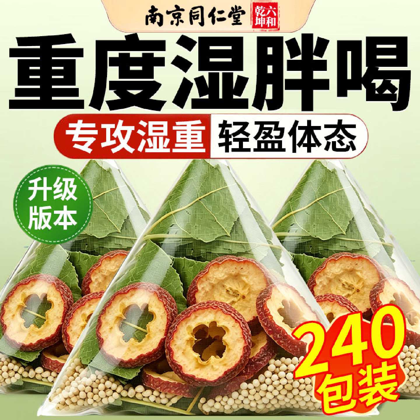 同仁堂荷叶山楂白芥子中药材正品官方旗舰店养生茶泡水喝旗舰店