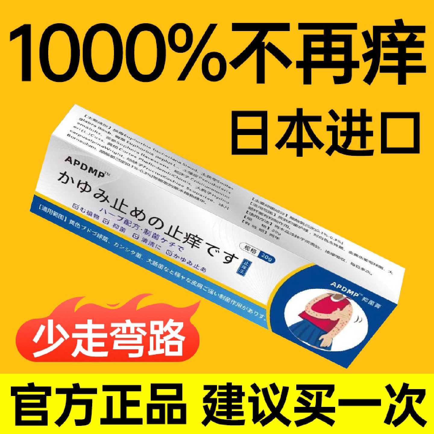 日本止痒王特效皮肤全身奇痒克星特级皮肤膏正品旗舰店官方旗舰店