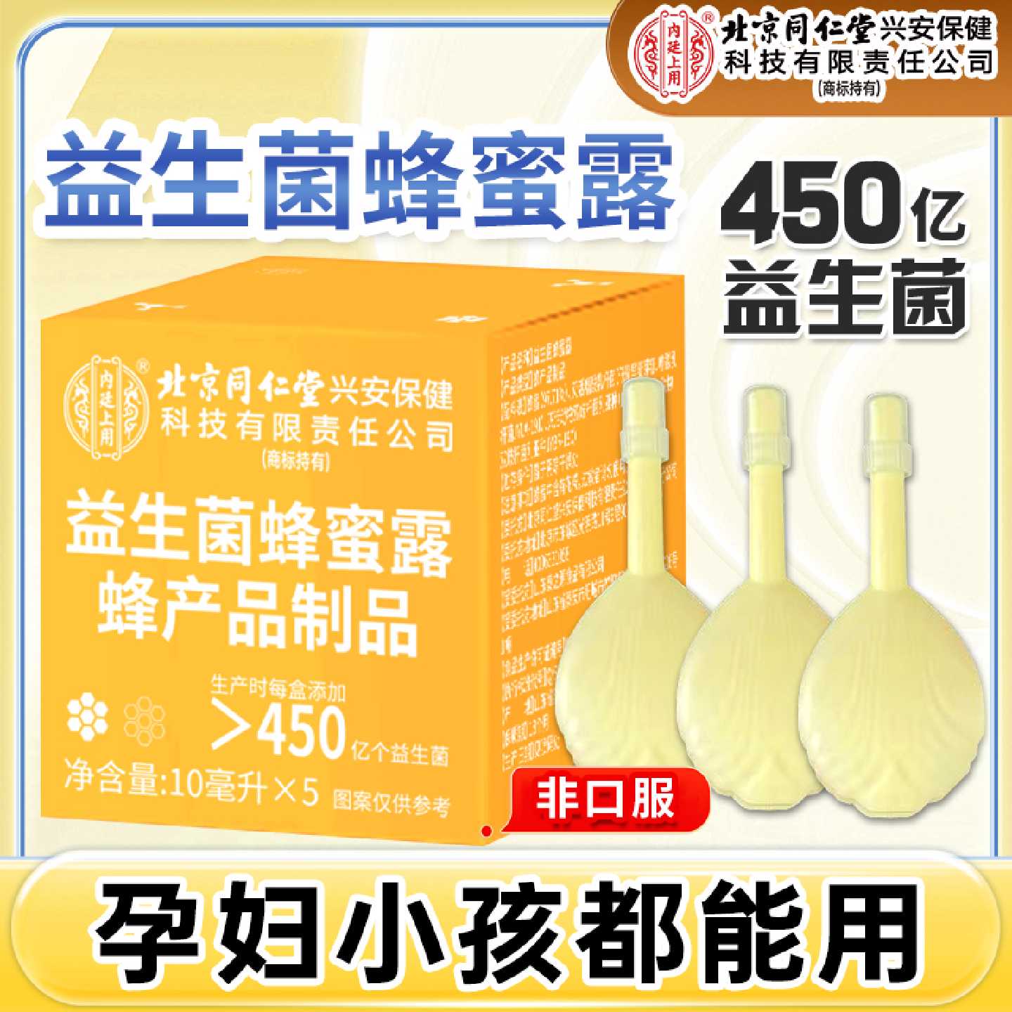 蜂蜜露孕妇产后益生菌蜂蜜露宝宝儿童成人蜂蜜栓官方旗舰店旗舰店