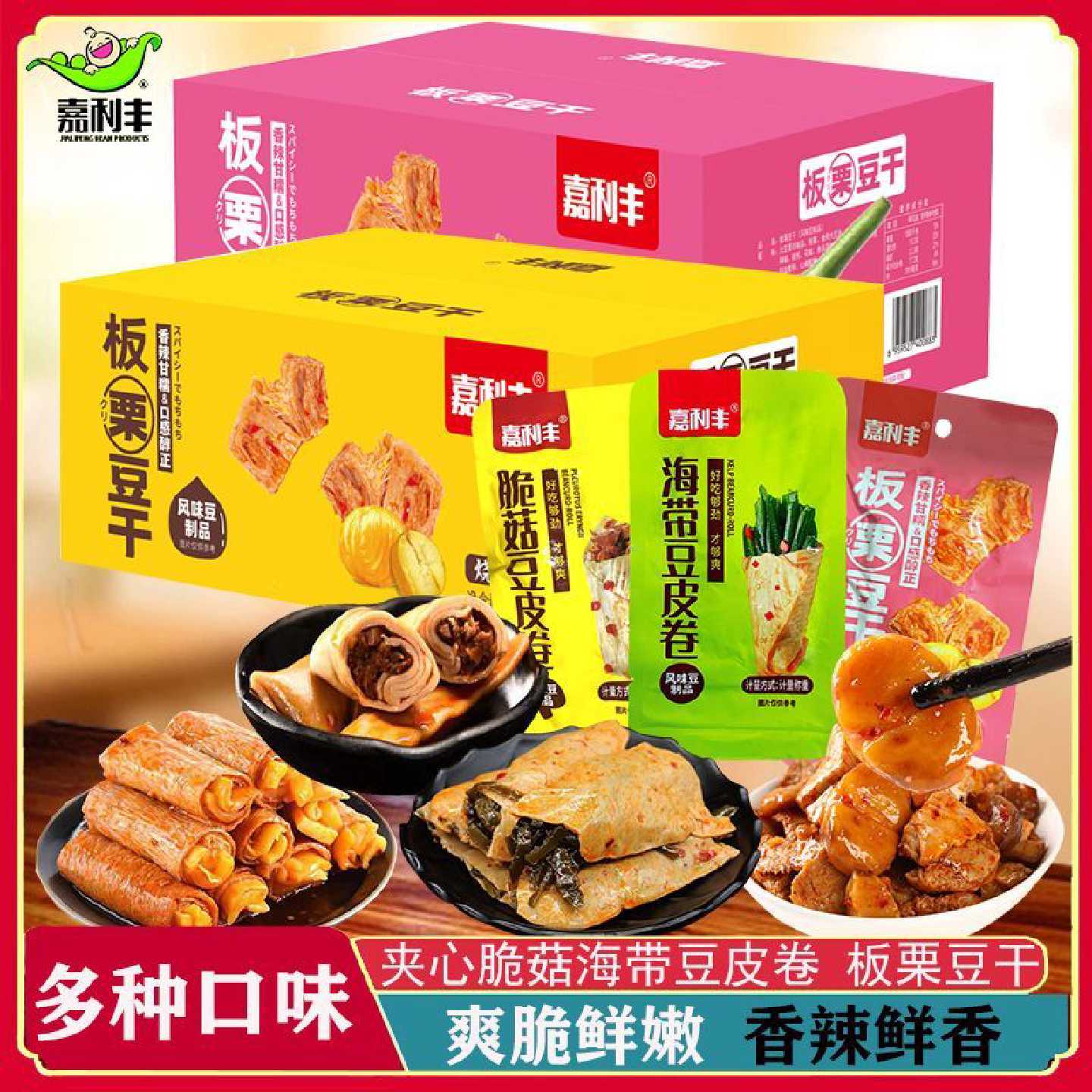 【6571次回购】嘉利丰豆皮卷海带香辣条豆制品蔬菜干板栗豆干脆菇