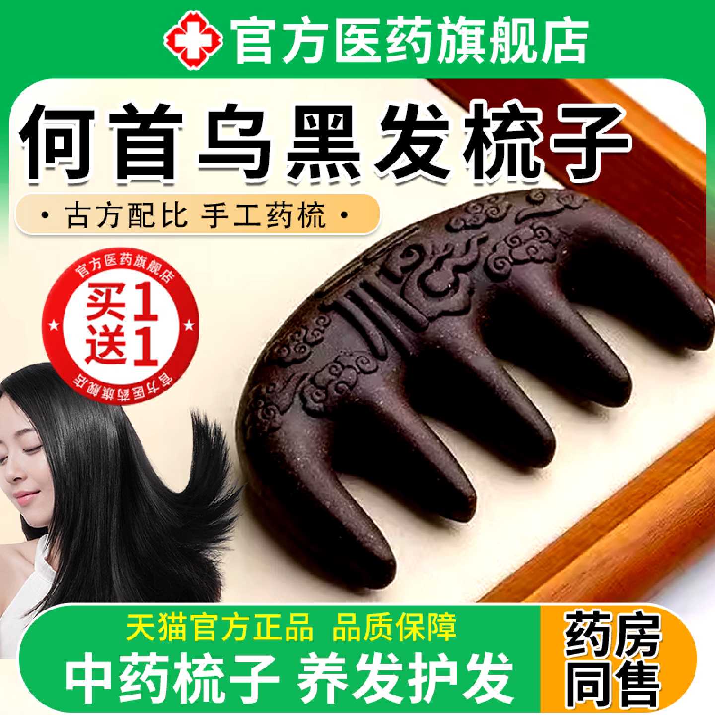 何首乌黑发梳子古法天然合香梳养发中药自然梳全龄黑正品旗旗舰店