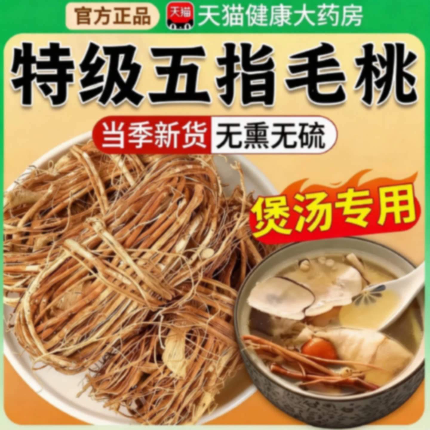 五指毛桃根煲汤料正品官方旗舰店莫式鸡煲汤料五爪龙牛奶根茯苓旗