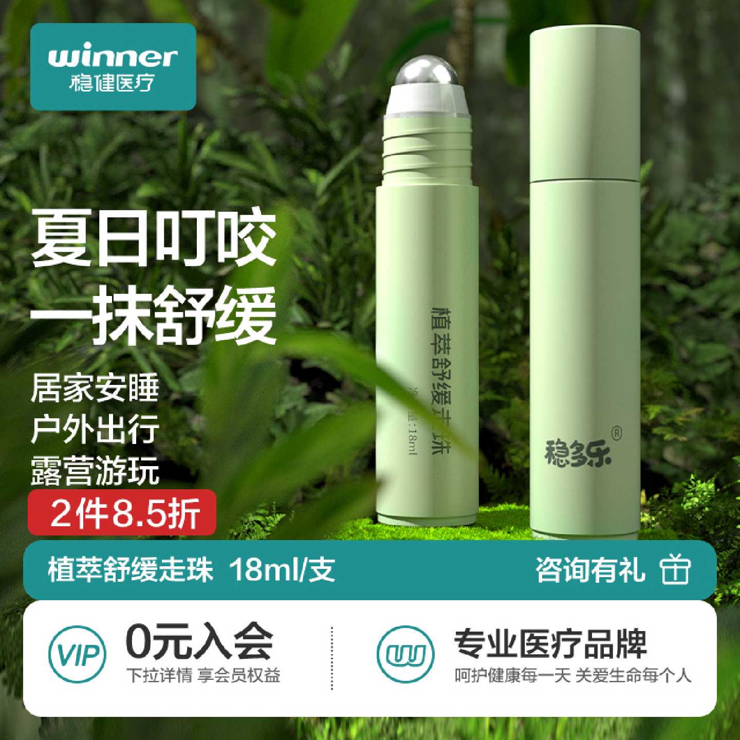 Winner止痒舒缓滚珠棒 防蚊虫叮咬 植萃配方儿童止痒旗舰店
