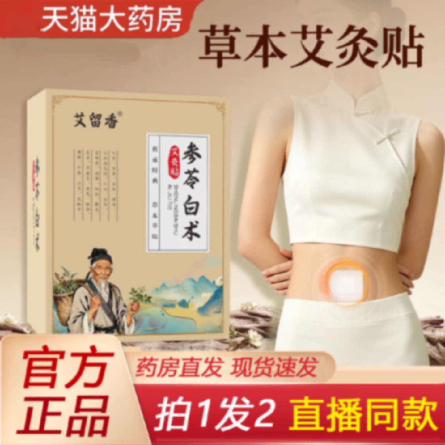 艾绒肚脐贴官方正品 老姜花椒桂圆保健用品 贴敷肚脐保健旗舰店