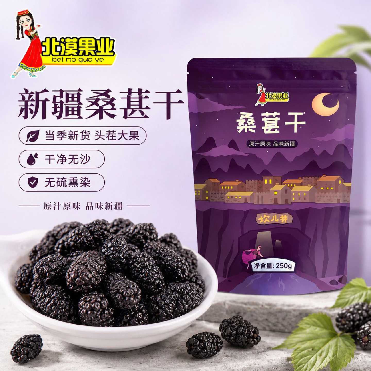 北漠果业桑葚干头茬大颗粒免洗无沙新疆特产桑葚干即食泡茶泡酒