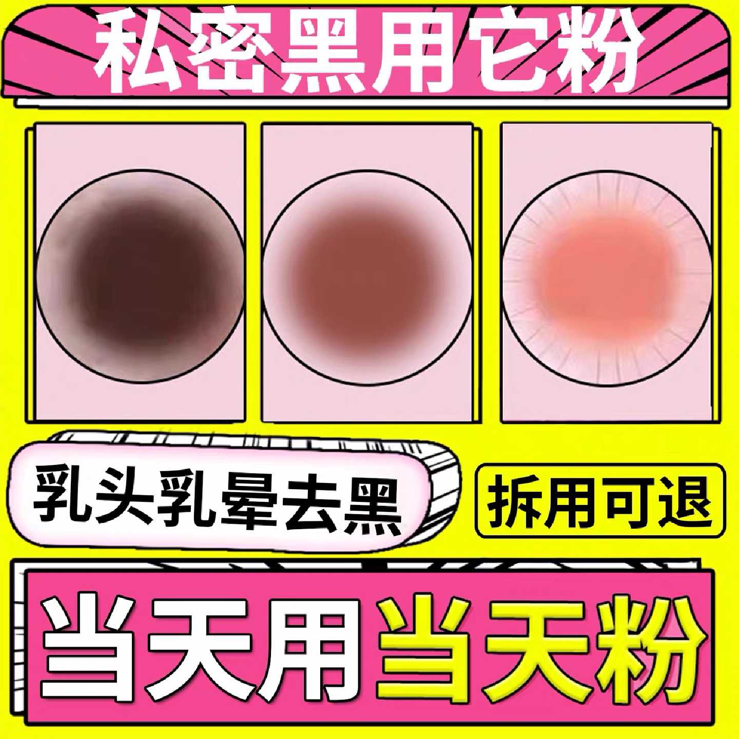 乳晕乳头私密处变粉嫩去黑色素医用型小花园私护产品褪黑素漂旗舰