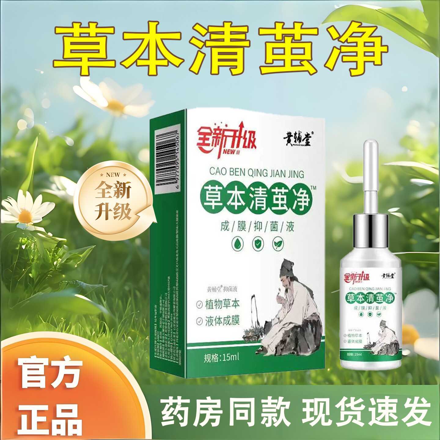 草本清茧净正品官方旗舰店去茧王脚底老茧软化药房直售6旗舰店