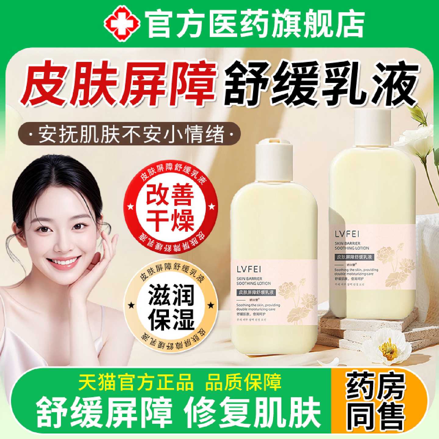 皮肤屏障舒缓乳液敏感肌脸部泛红肌肤屏障受损修护复深层补水旗舰
