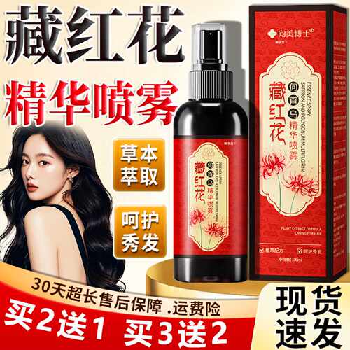 向美博士藏红花何首乌精华喷雾液温和护发草本呵护秀发100ml/盒旗