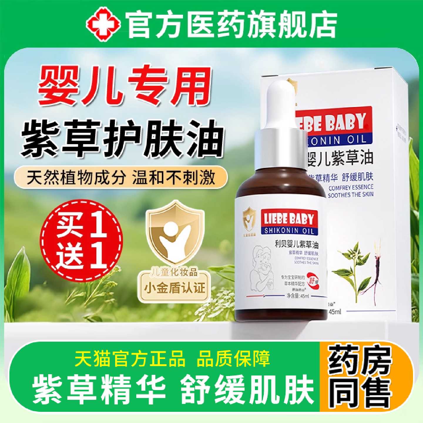 婴儿紫草护肤油新生宝宝专用防红屁股淹脖子护臀臂膏正品旗旗舰店