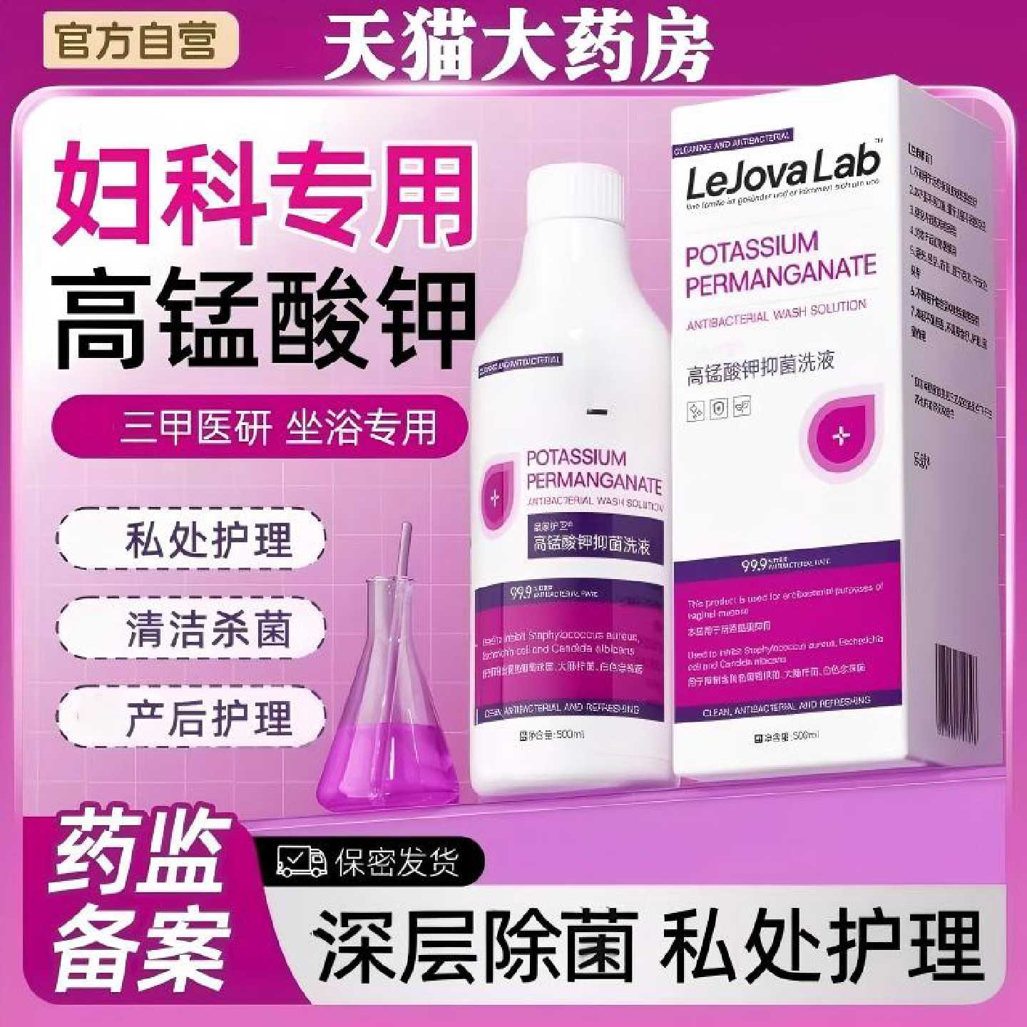 高锰酸钾私处清洗妇科专用私处清洗液医用孕妇坐浴正品官方旗旗舰