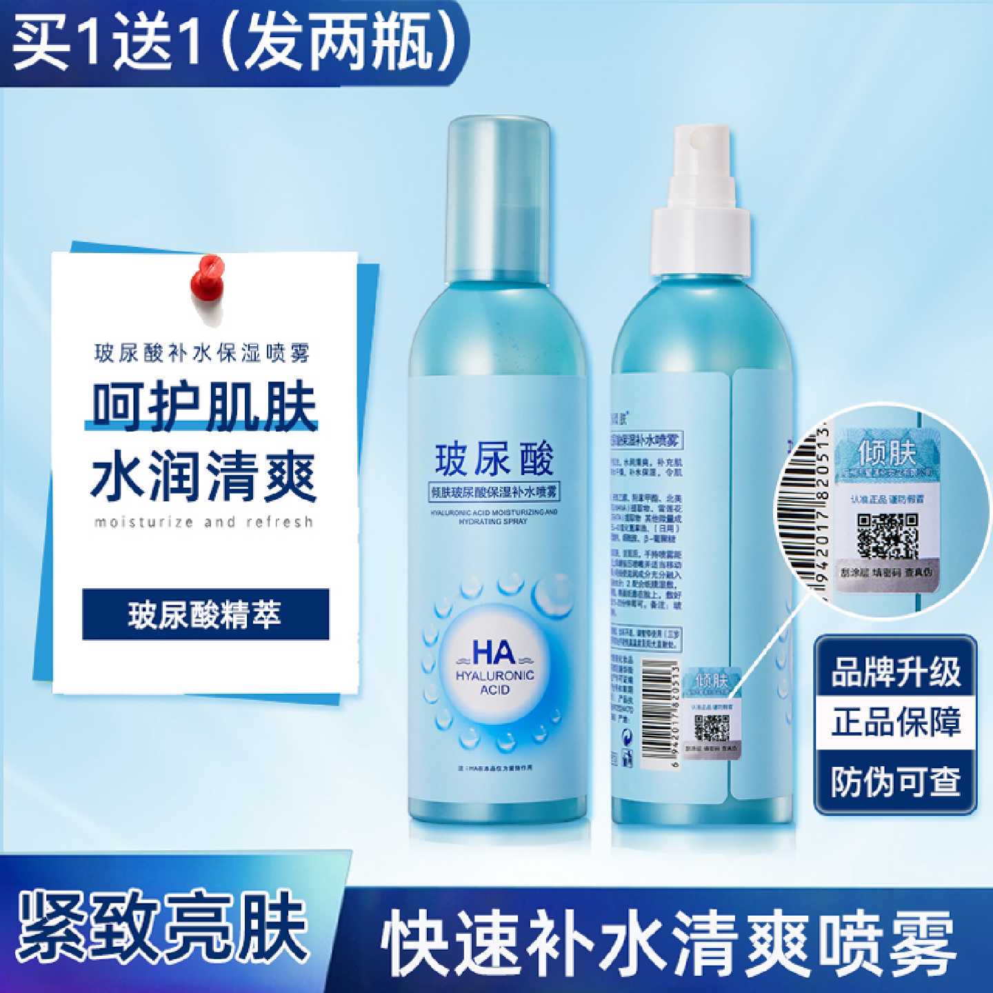 玻尿酸爽肤水女补水喷雾提亮肤色去黄舒缓保湿精华水控油收缩旗舰