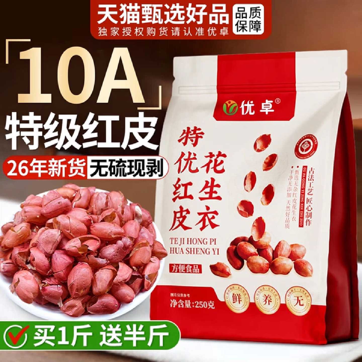 红皮花生衣正宗红色花生衣皮五红汤原材料包中药材500g正品旗旗舰