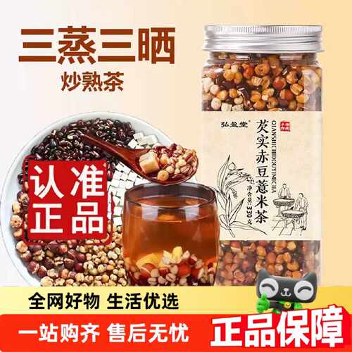 弘盈堂芡实赤豆薏米茶官方旗舰店正品炒熟茯苓红豆茶真材实料3旗