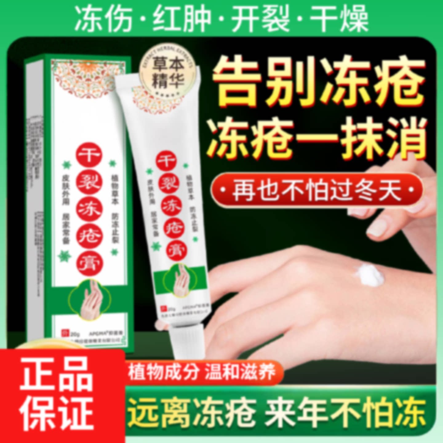 冻疮膏止痒冻伤膏止消冻伤膏儿童成人手足耳朵冻伤药防冻红旗舰店