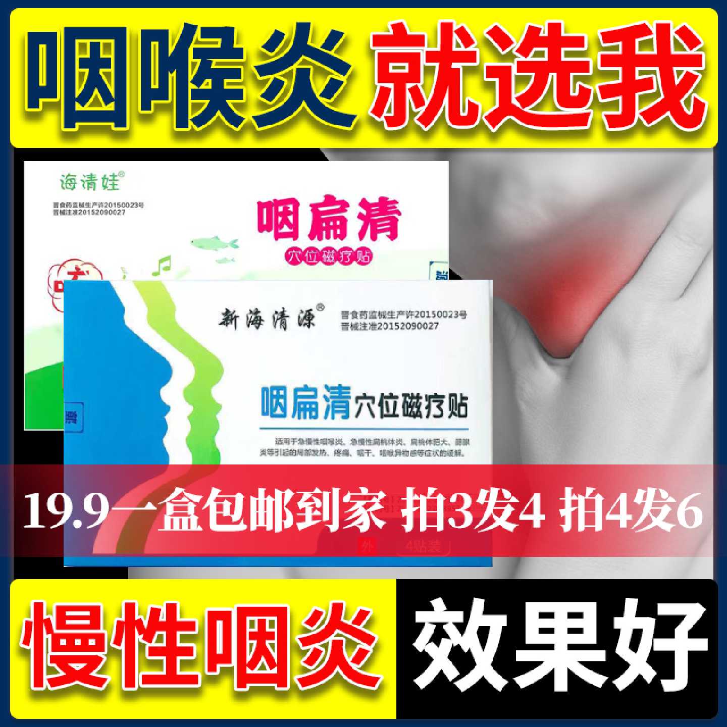 咽喉炎慢性咽炎贴异物喉咙肿痛神器急性儿童扁桃体肥大旗旗舰店