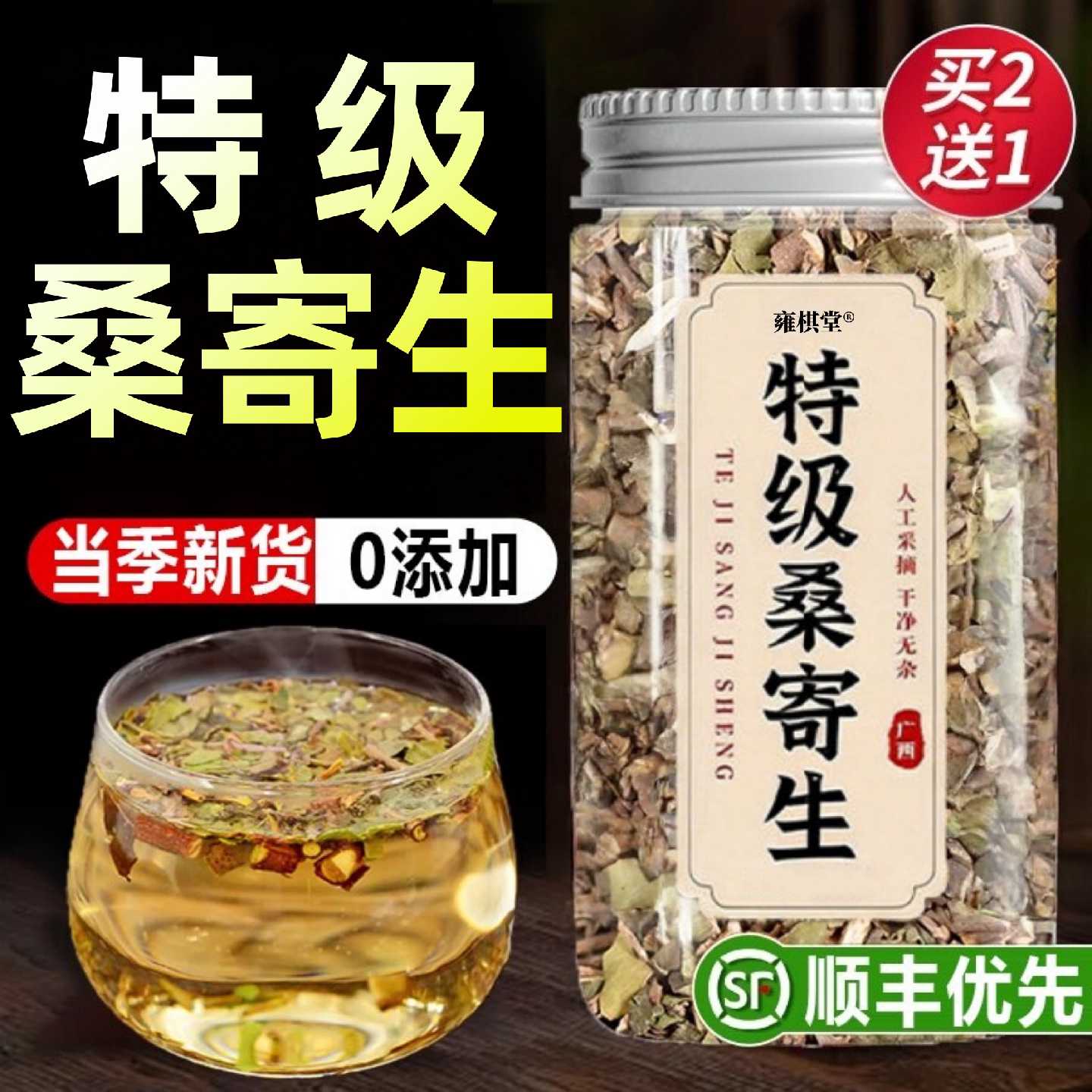 特级桑寄生野生中药材正品官方旗舰店泡水喝桑寄生的功效作用4旗