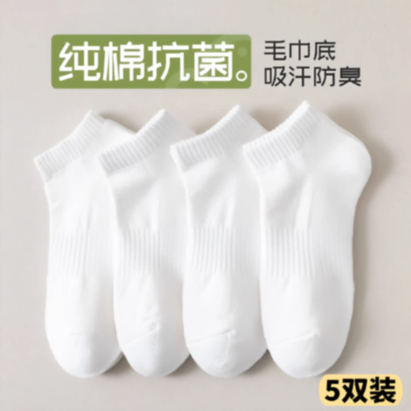 毛巾底袜子男女短袜防臭男生纯棉抗菌四季吸汗透气防脚臭夏季旗舰