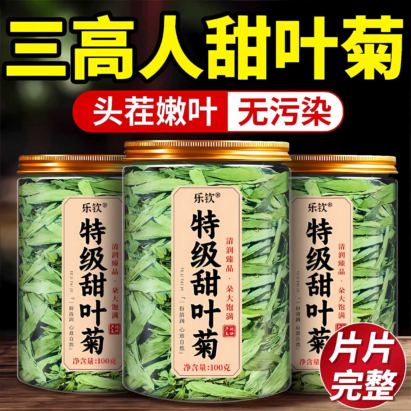 特级甜叶菊中药材野生天然甜叶菊苗新货甜叶菊中药材官方旗舰店旗