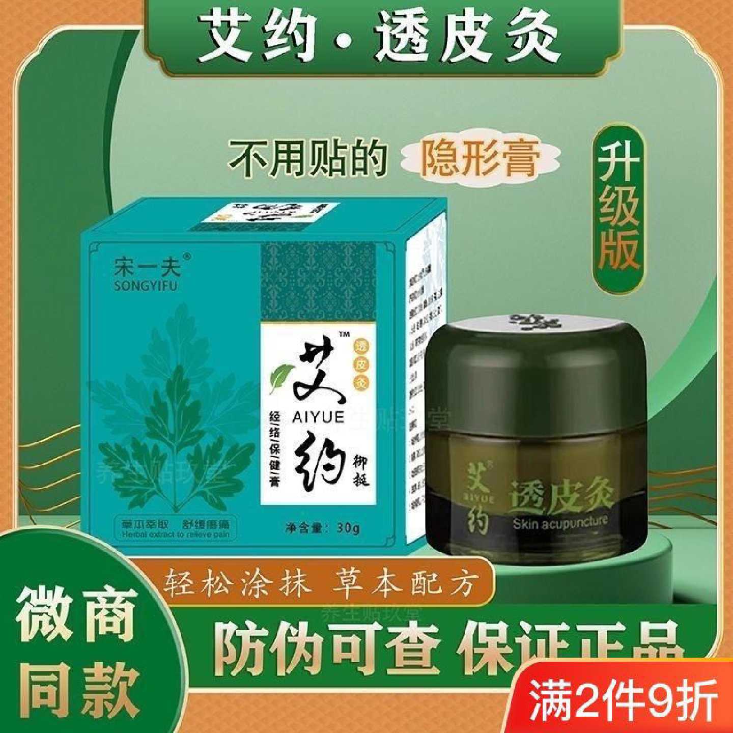艾约透皮灸膏正品经络保健膏官方颈肩湖北相艾本草本艾炙膏旗旗舰