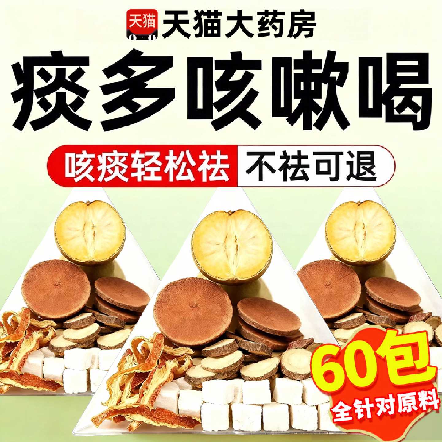 罗汉果橘红甘草陈皮茯苓清痰饮正品清肺化痰止咳茶排毒润养肺3旗