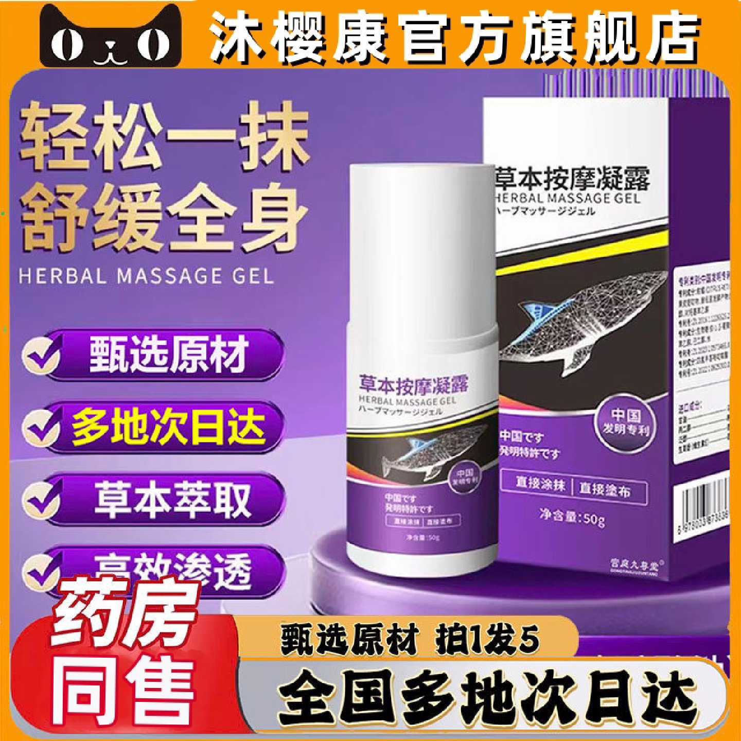 草本按摩凝露官方正品氨糖软骨素膝盖关节外用膏颈肩腰腿0旗舰店