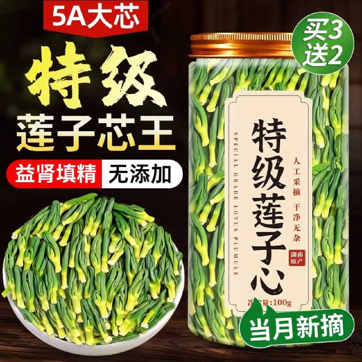 优质特级新鲜莲子心茶中药材正品新货莲子芯官方旗舰店非野生旗舰