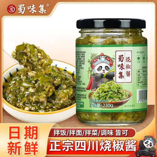 【蜀味集】烧椒酱230g炭烤烧椒酱夹馒头下饭菜拌面拌饭酱香辣调味