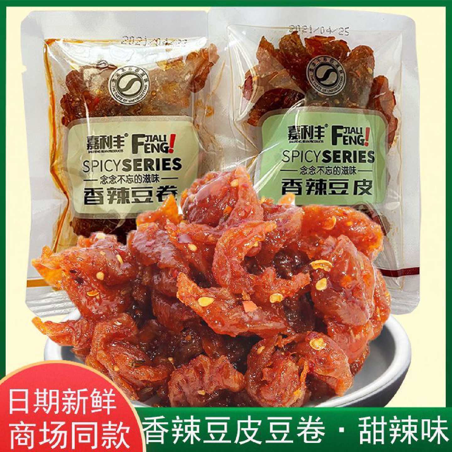 【1.4万人收藏】嘉利丰香辣豆皮豆卷豆干辣条童年儿时休闲甜辣麻