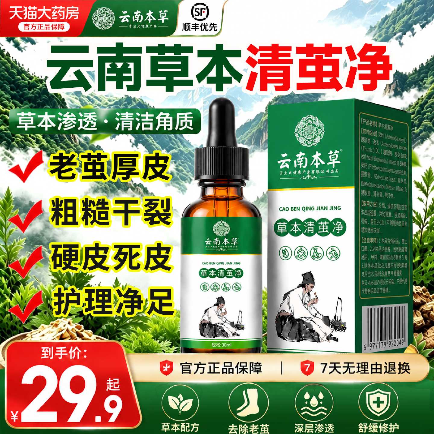 云南本草茧清灵草本清茧净官方旗舰店脚底老皮软化剂手足老茧15旗